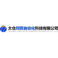 太倉同輝自動化科技有限公司